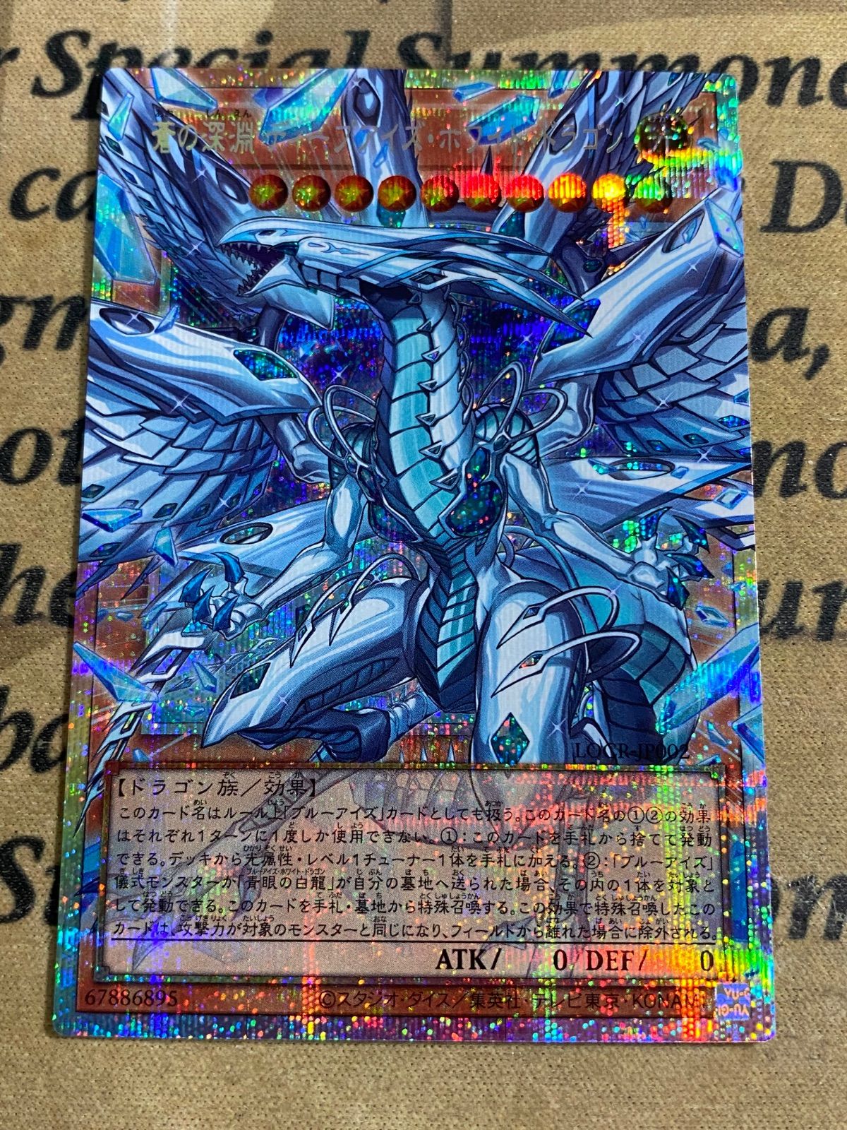 【プリシク】蒼の深淵 ディープアイズ・ホワイト・ドラゴン【オーバーフレーム】 遊戯王OCG 蒼の深淵ディープアイズホワイトドラゴン オーバーフレーム