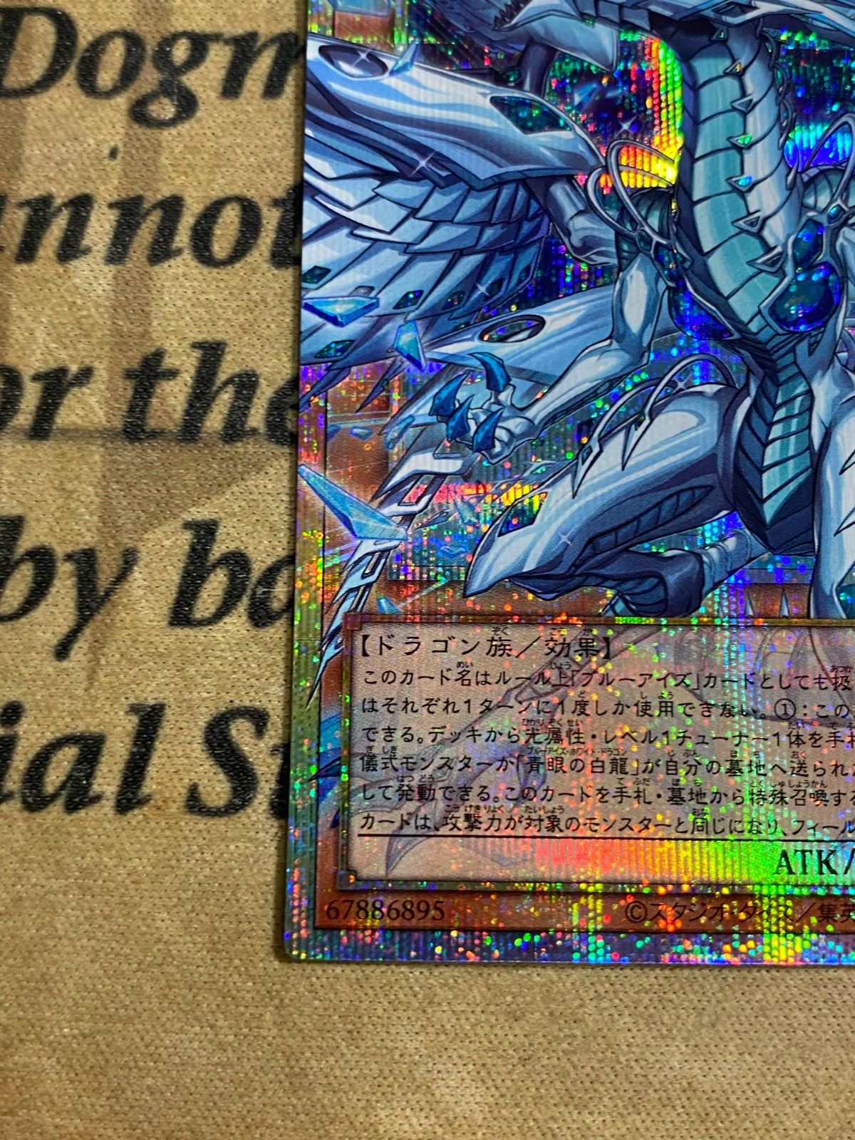 遊戯王OCG 蒼の深淵ディープアイズホワイトドラゴン オーバーフレーム