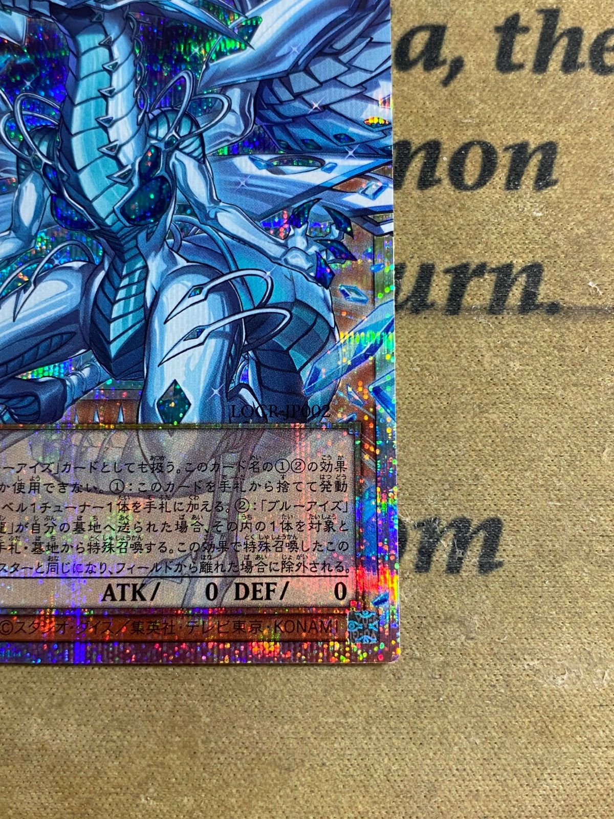 遊戯王OCG 蒼の深淵ディープアイズホワイトドラゴン オーバーフレーム