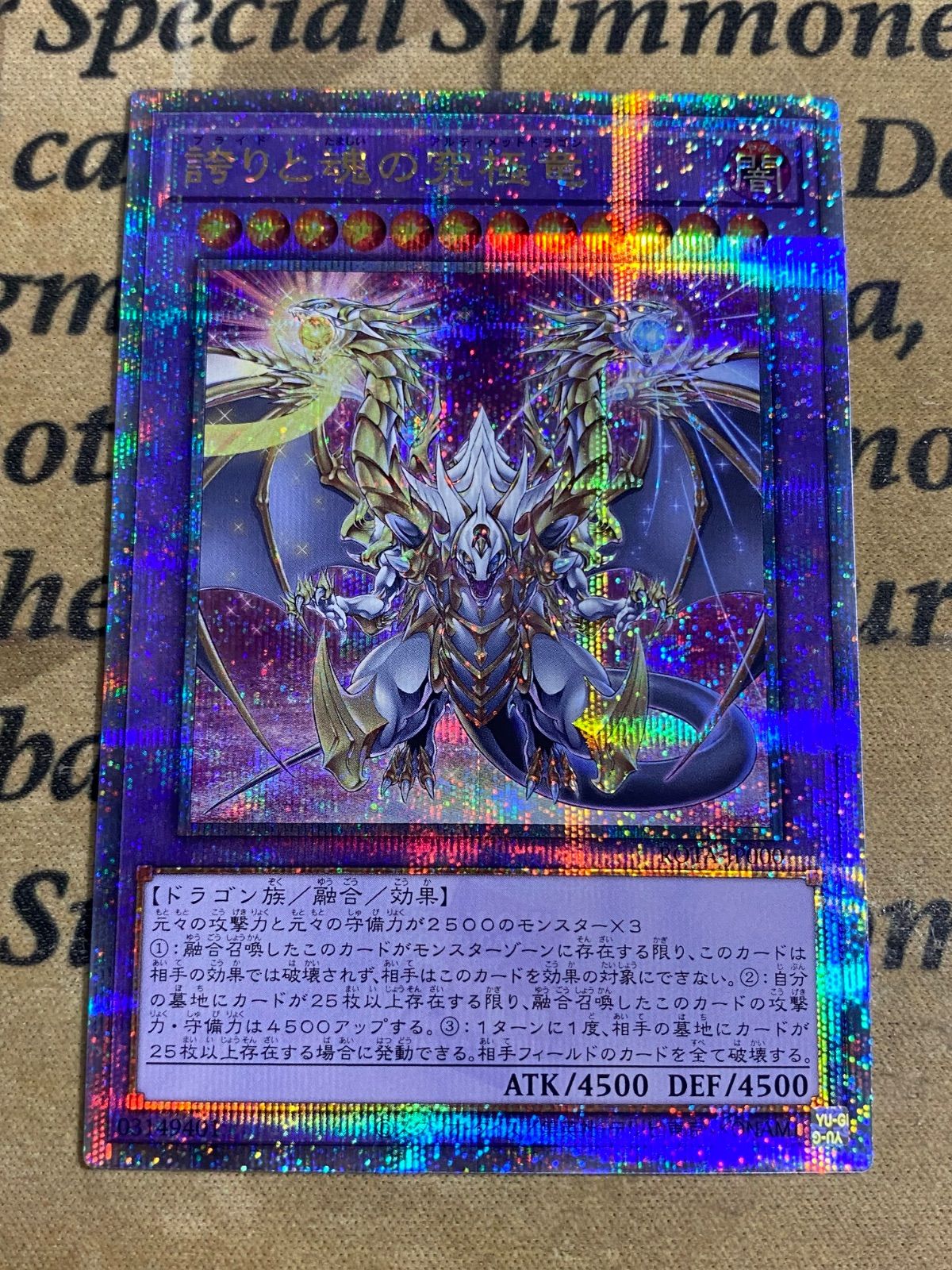 誇りと魂の究極竜 25thシークレット【遊戯王 本格構築 青眼の白龍