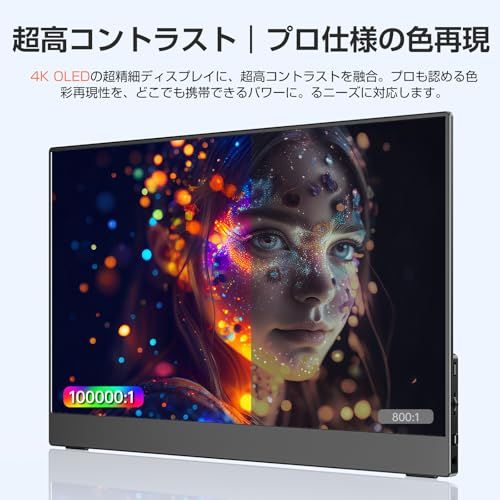 モバイルモニター 4K 有機EL OLED 13.3インチ UPERFECT モバイル