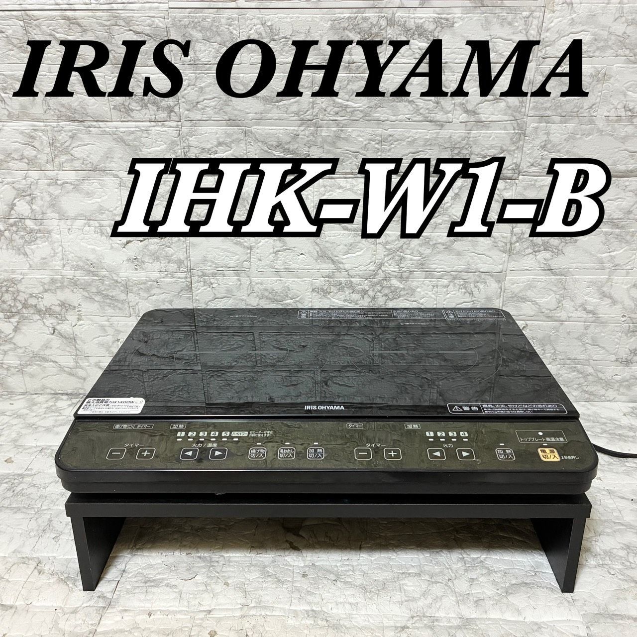 動作確認済 稼働品】IRIS OYAMA アイリスオーヤマ IHK-W1-B 2口IH 