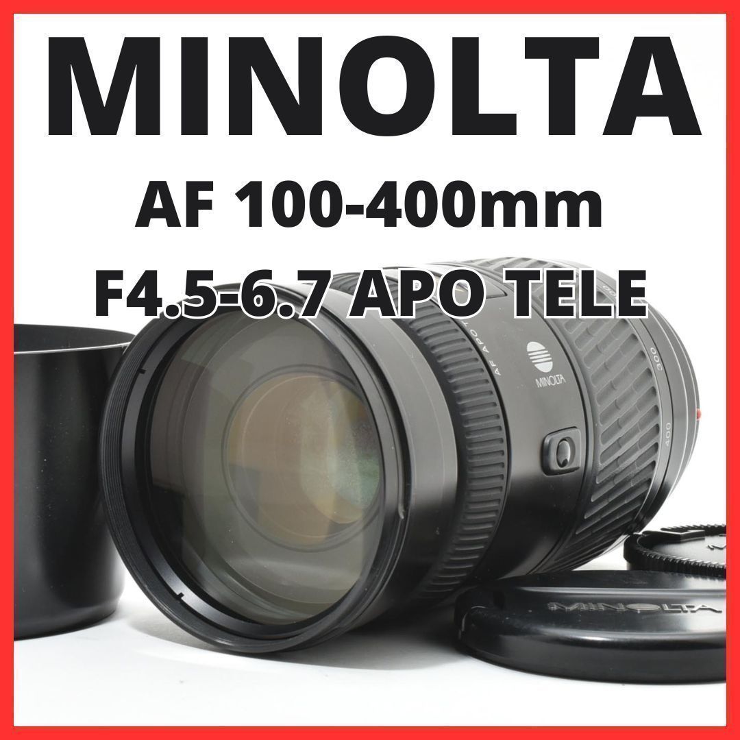 C30[7542C]4 ミノルタ MINOLTA AF 100-400mm F4.5-6.7 APO TELE