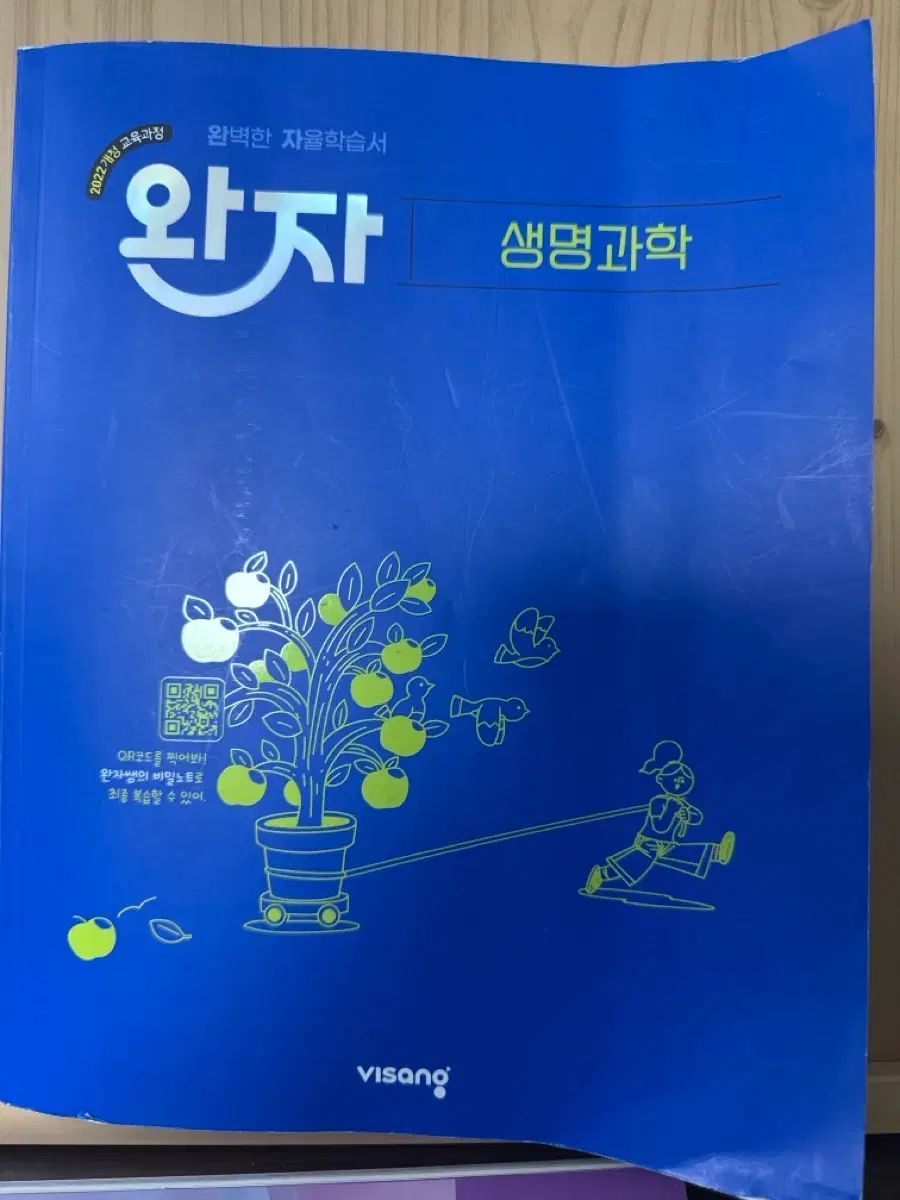 22訂版 ワンジャ 生命科学