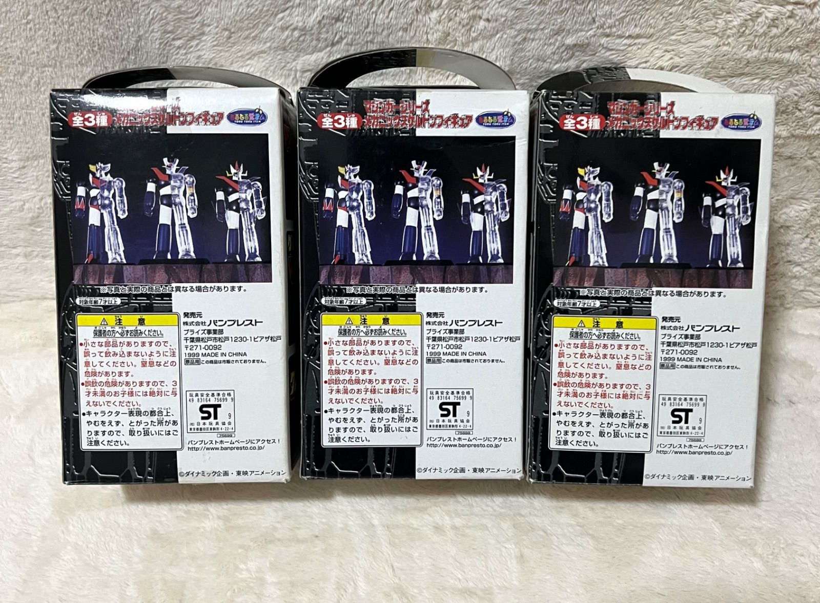 マジンガーシリーズ メカニックスケルトン ロボット フィギュア 全3種