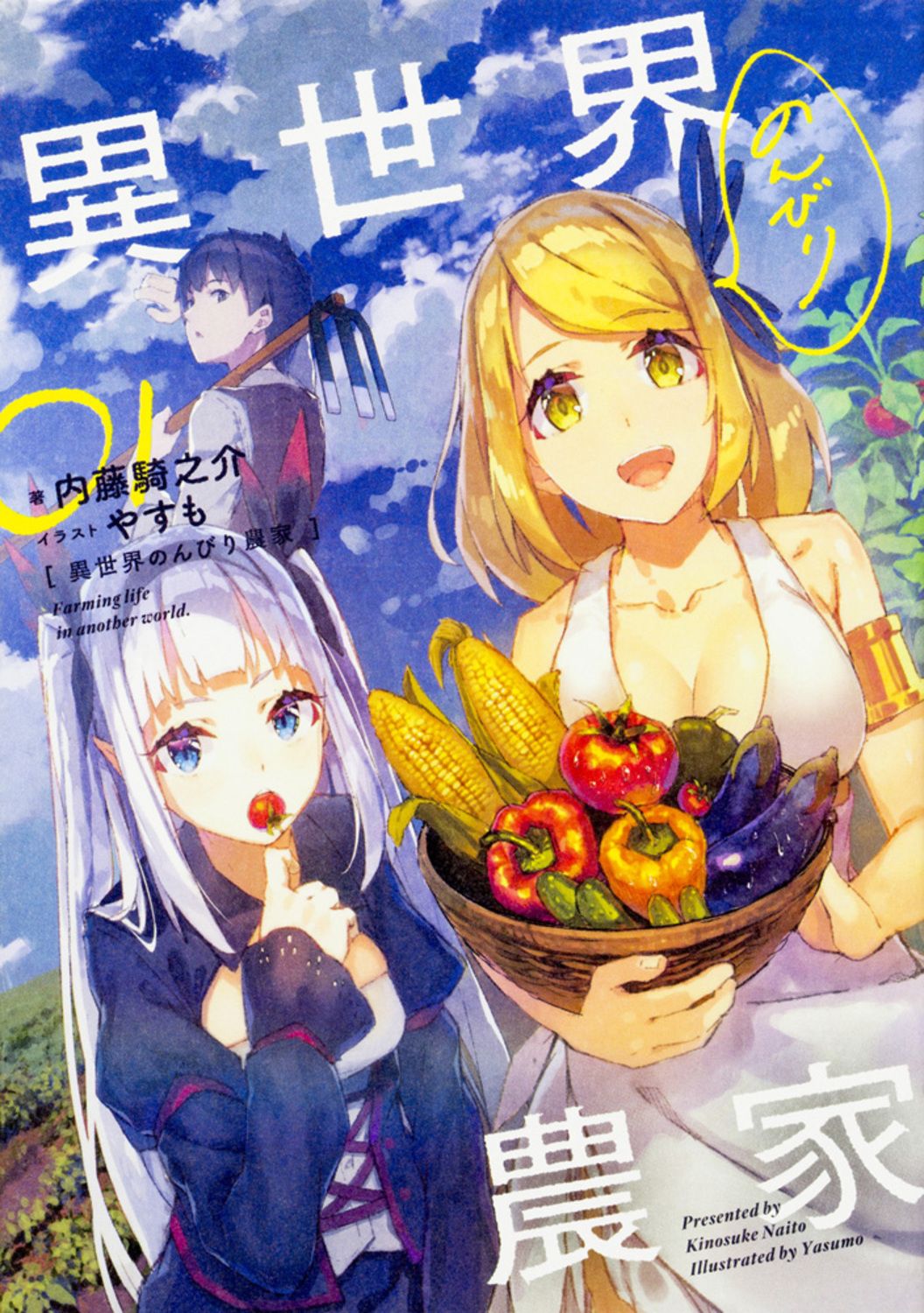 【帯付】異世界のんびり農家 1-19巻既刊全巻セット 異世界のんびり農家 ライトノベル 1-19巻セット (KADOKAWA)（単行本