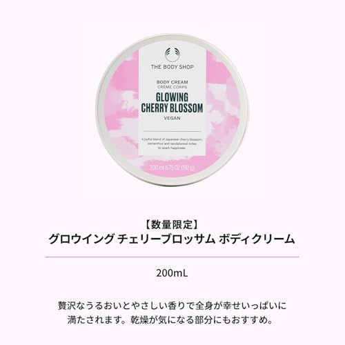 ザボディショップ [公式] グロウイング チェリーブロッサム ボディ