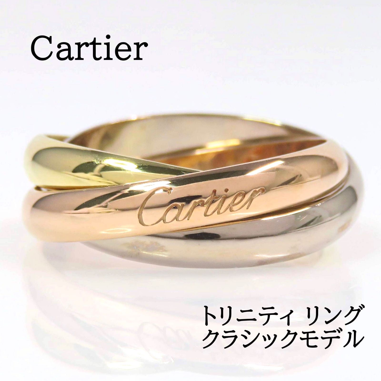 Cartier カルティエ 750 トリニティ リング #57 クラシックモデル
