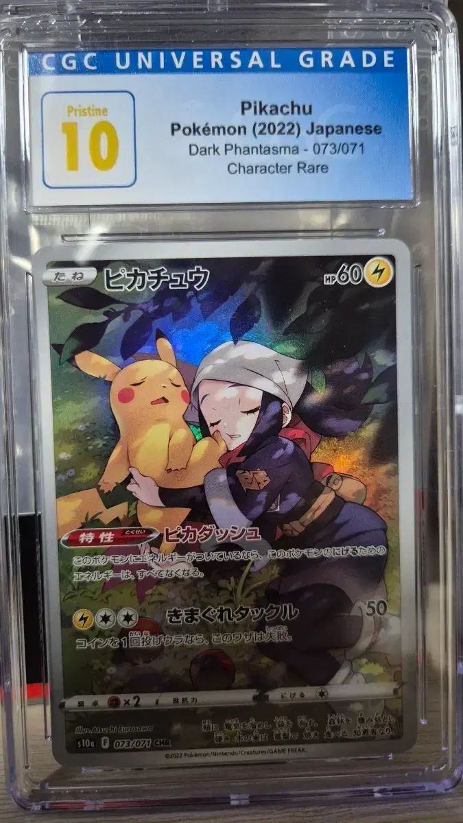 ポケットモンスター カード ピカチュウ DARK ファンタズマ CHR CGC 10 PRISTINE