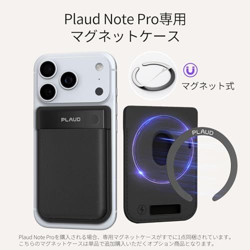Plaud Note Pro 専用マグネットケース【追加・交換用】 AIボイス