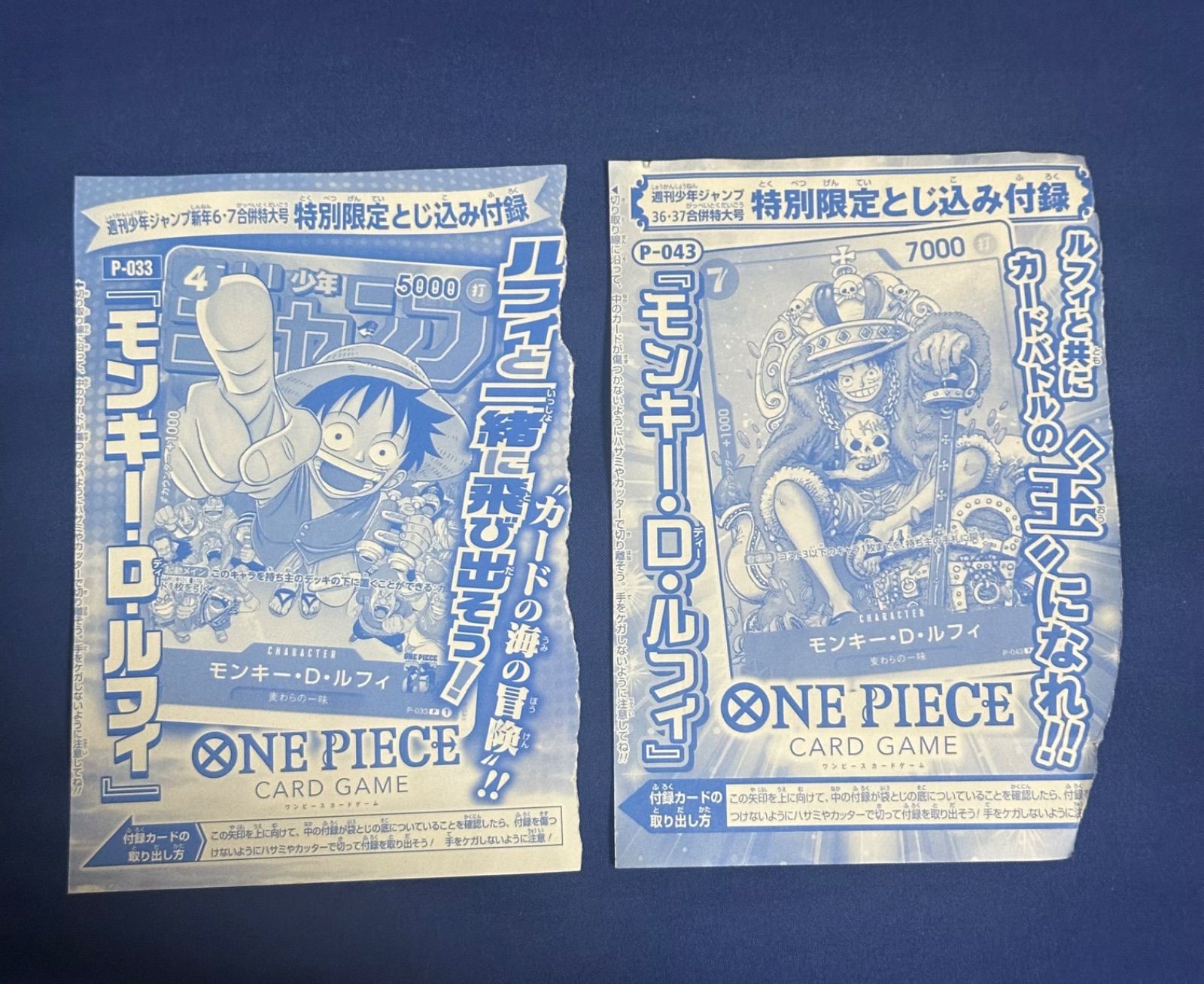 ジャンプ付録 ワンピースカード 2枚セット 開封済-正規取扱店販売店