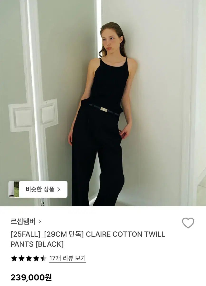 le17 르917 Claire Cotton Twill Pants 36 26,606円