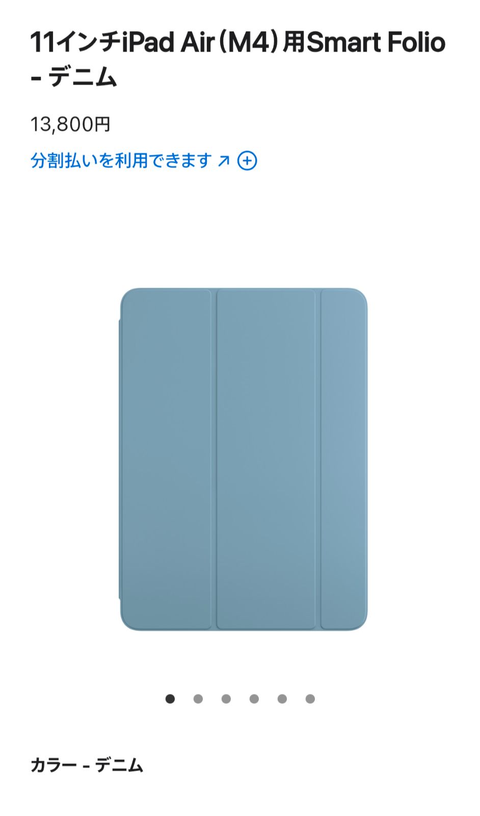 11インチiPad Air(M4)用Smart Folio(デニム) - メルカリ