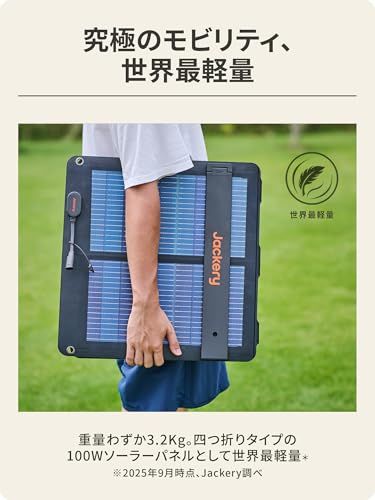 ☆新品☆Jackery SolarSaga 100W air ソーラーパネル 100W 太陽光
