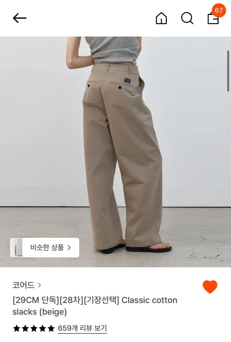 コアード Classic cotton slacks (beige)
