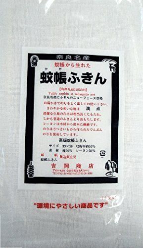 新品 SEMI-FKN 奈良 蚊帳ふきん (30枚入り(3枚入×10袋） キッチン用品 吉岡商店
