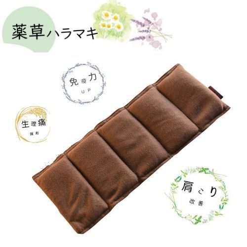 薬草ハラマキ (リラックス 温活 冷え性 肩こり 腰痛 安眠 レンチン 腸活 便秘 冷え性 生理痛 むくみ解消 プレゼント)