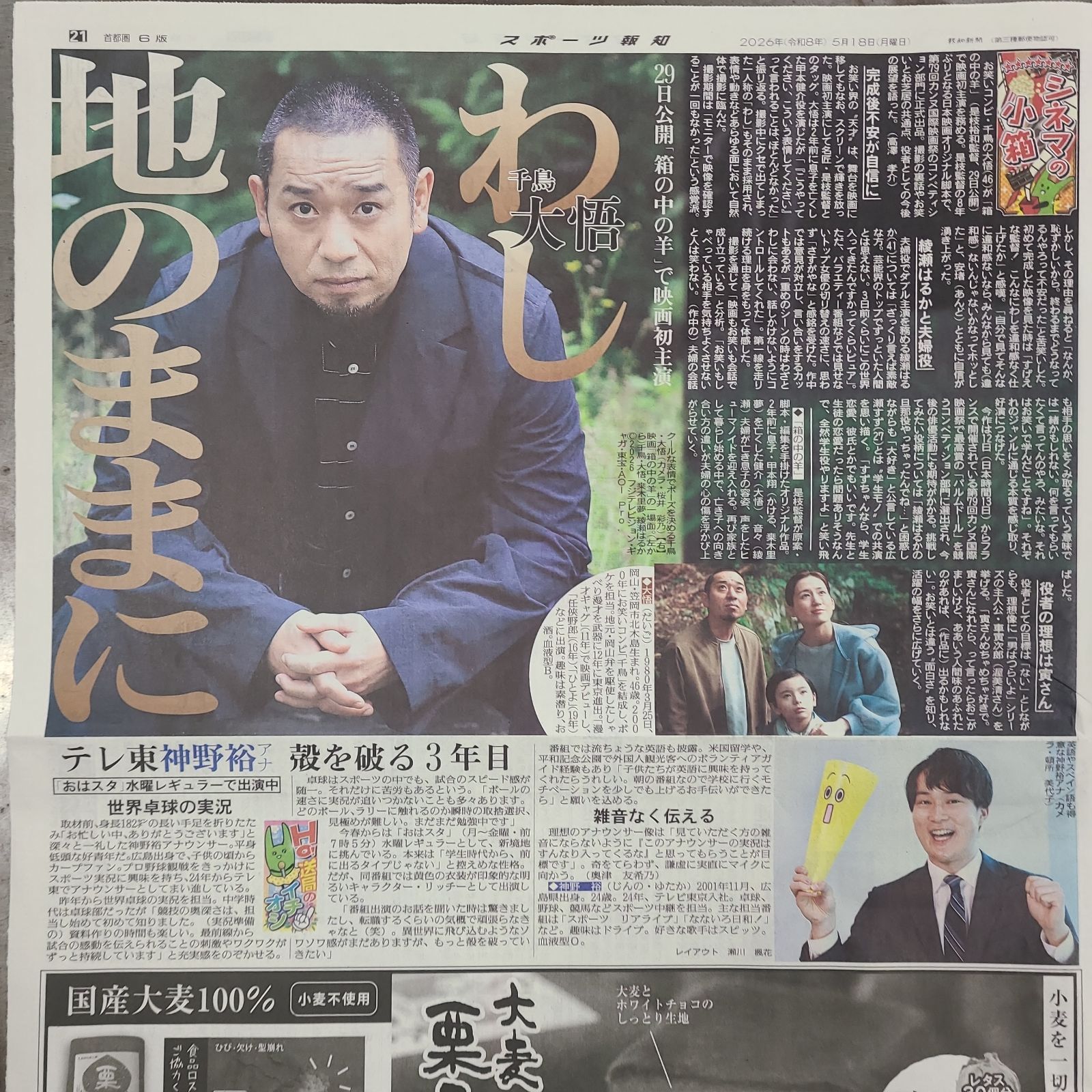 匿名配送！送料込み！ 5月18日 朝刊 スポーツ紙全5社 - メルカリ
