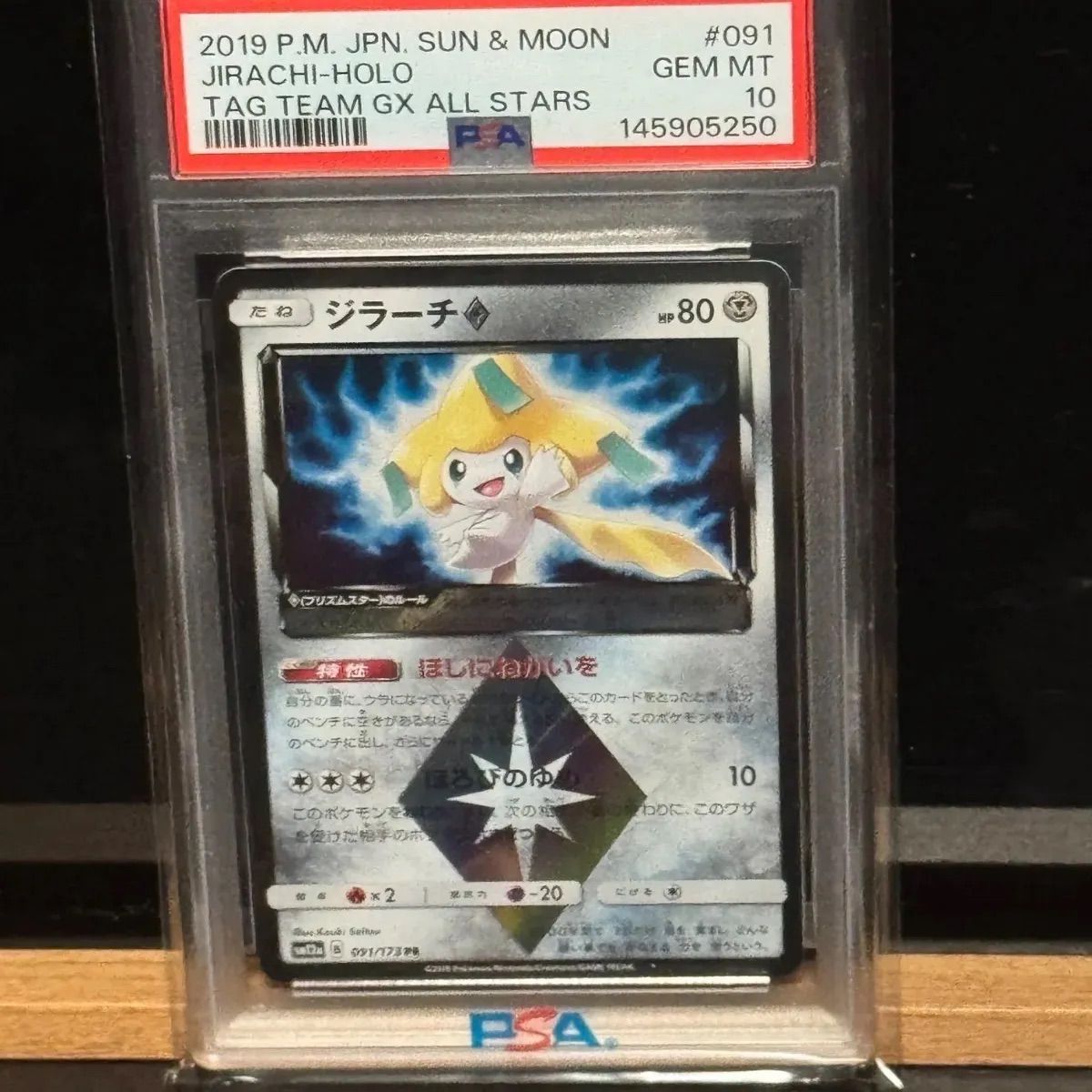 ジラーチ　PR PSA10