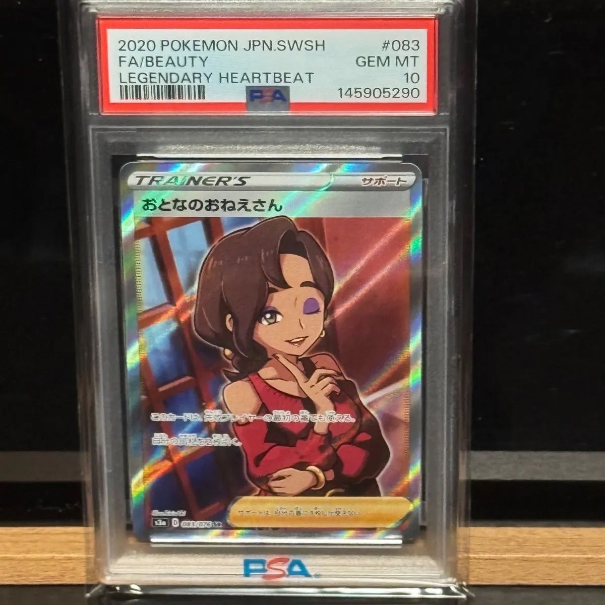 おとなのおねえさん SR PSA10