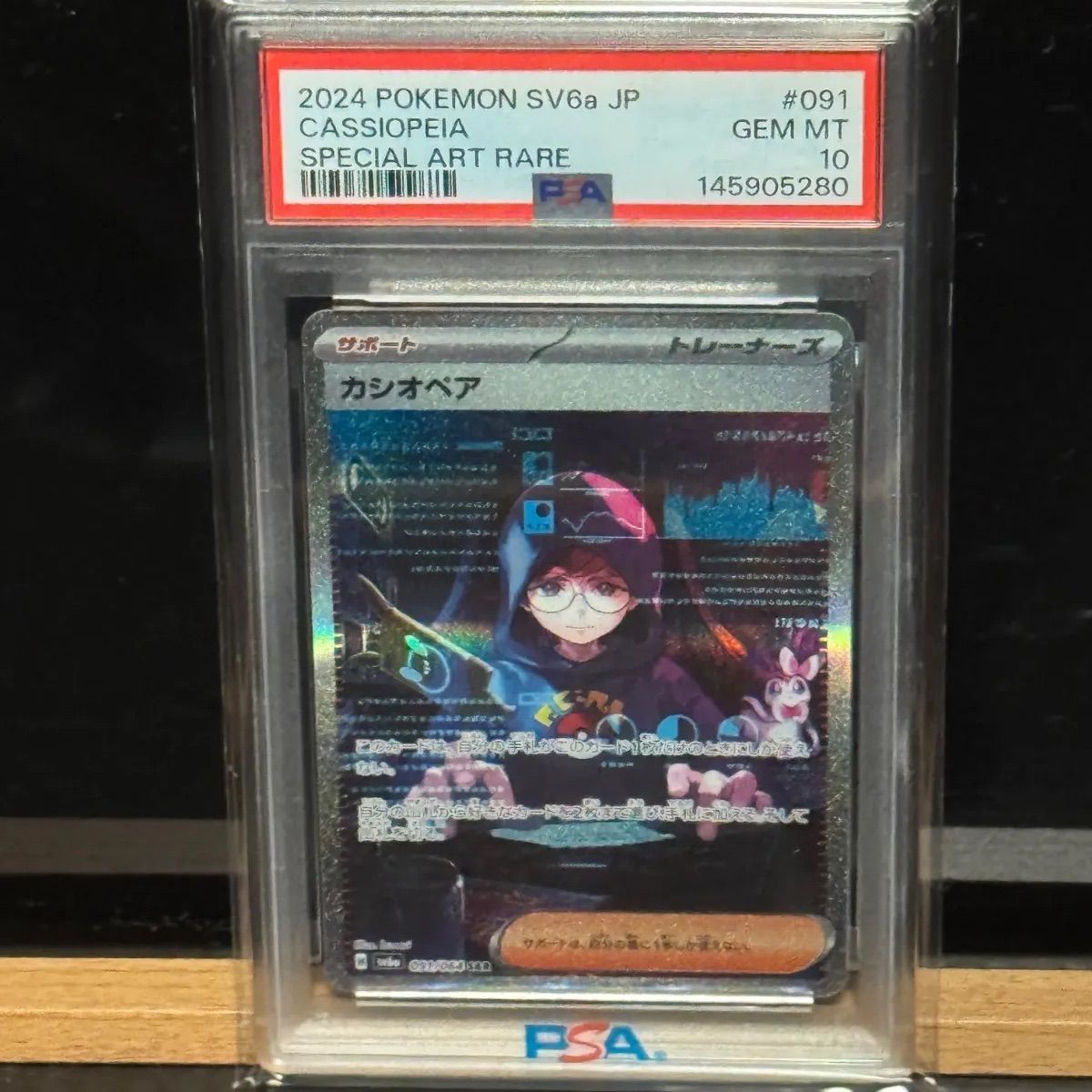 カシオペアSAR PSA10 - メルカリ