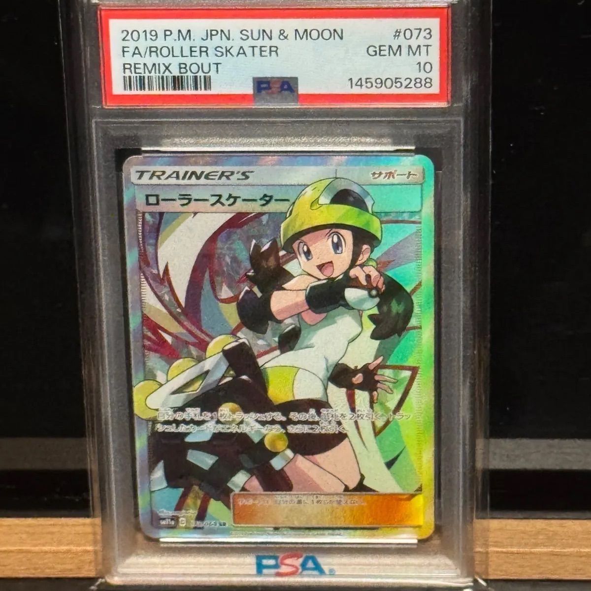ローラースケーターSR PSA10