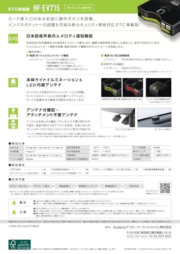 【特価商品】HITACHI (日立) ETC車載器 アンテナ分離型 日本語音声案 Amazon | HITACHI (日立) ETC車載器 アンテナ分離型 音声ガイト搭載 HF