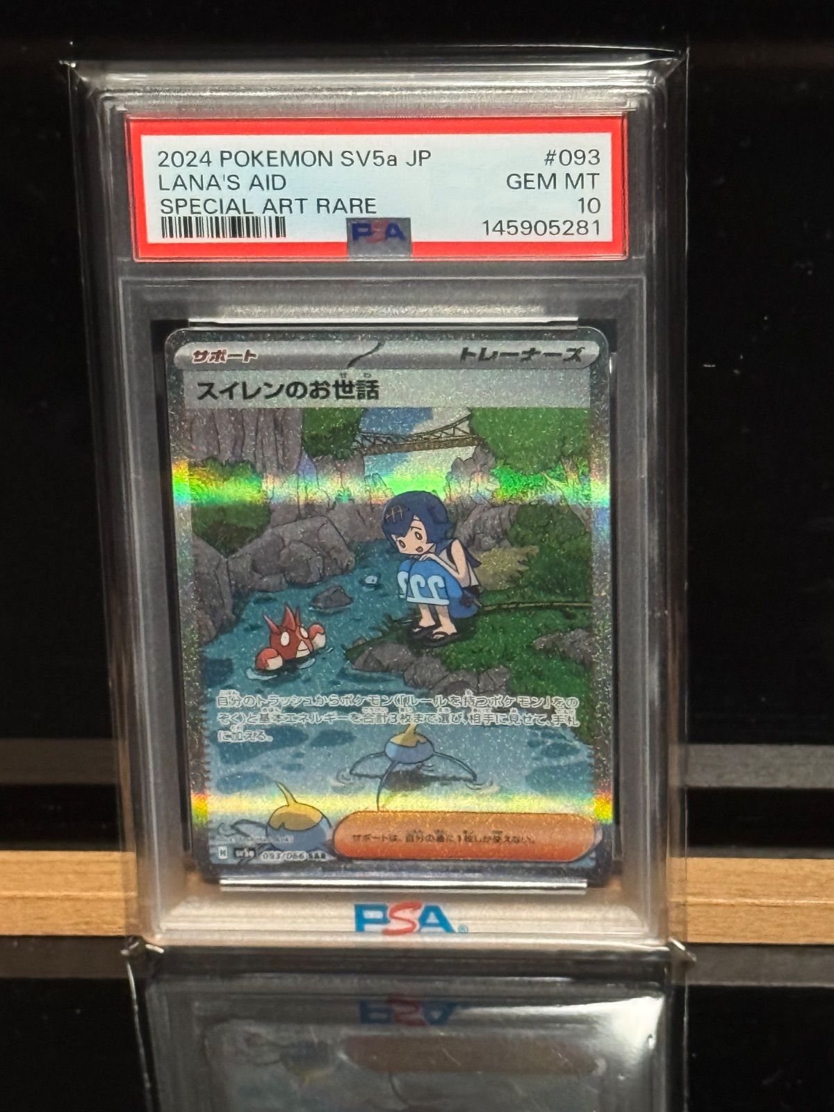 スイレンのお世話SAR PSA10 - メルカリ