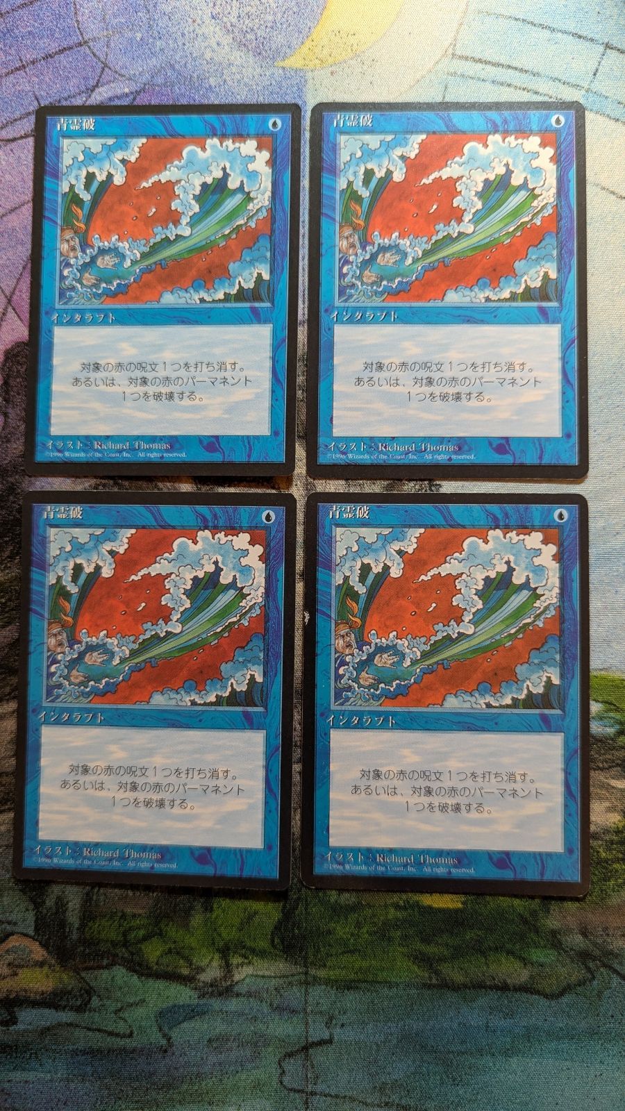 MTG 青霊破 黒枠 4版黒枠 日本語4枚 まとめ売り - メルカリ