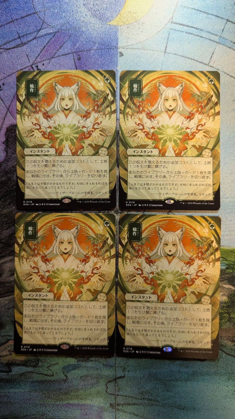 MTG 輪作 日本画 ミスティカルアーカイブ 4枚 まとめ売り - メルカリ