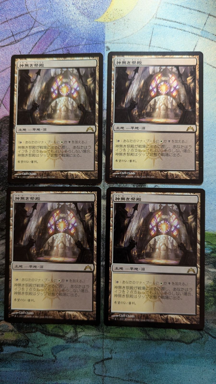 MTG マジックザギャザリング プレイマット ギルド門侵犯 神無き祭殿 MTG 神無き祭殿 ギルド門侵犯 日本語4枚 まとめ売り - メルカリ