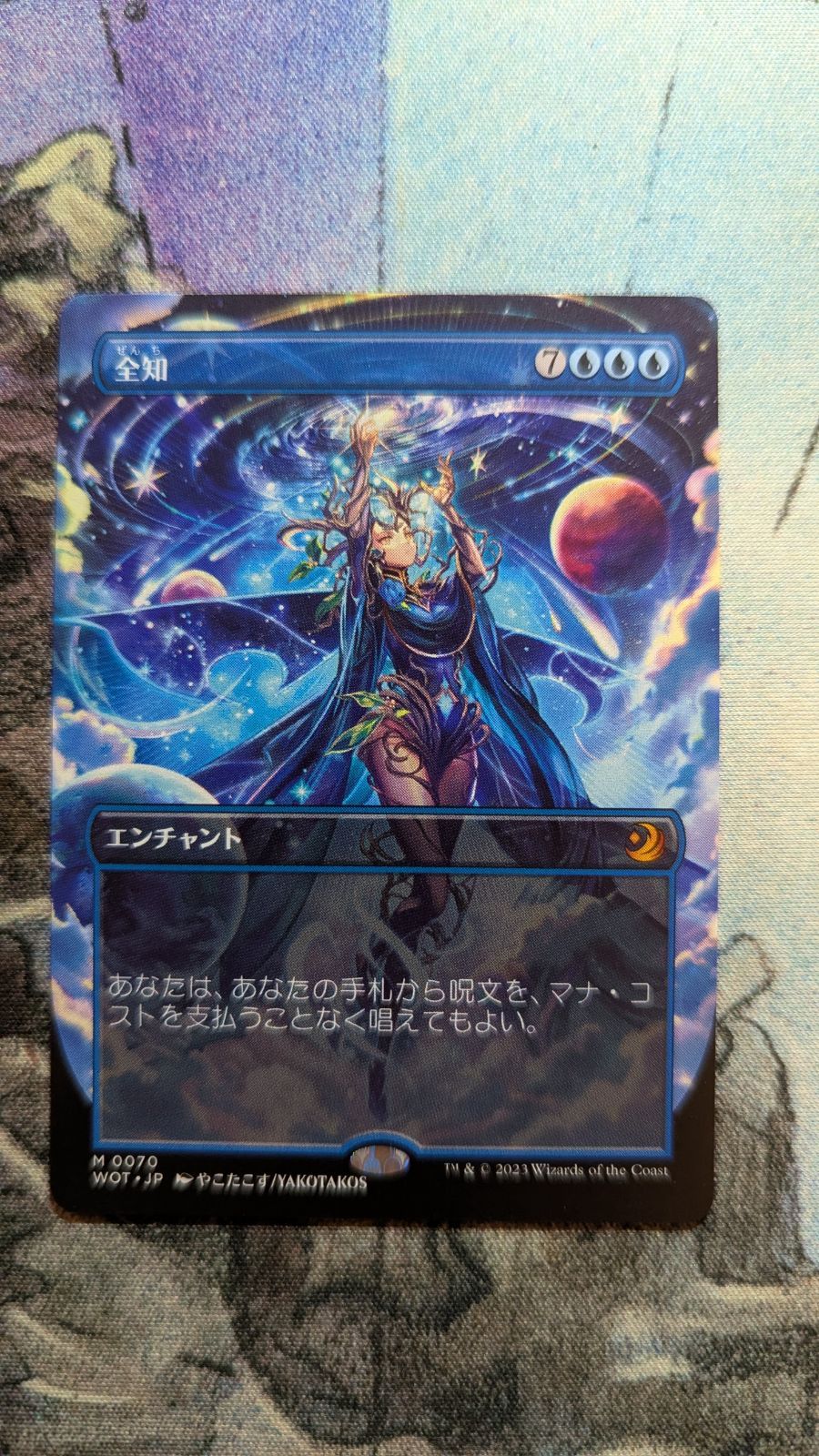 MTG 全知 ボーダーレス 日本画 - メルカリ