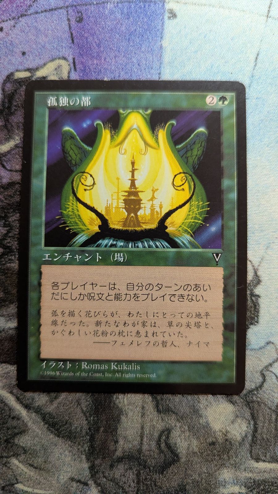 MTG 孤独の都 日本語 - メルカリ