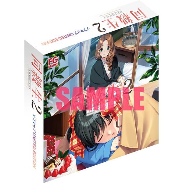 【PC】同級生 2 リメイク LIMITED EDITION