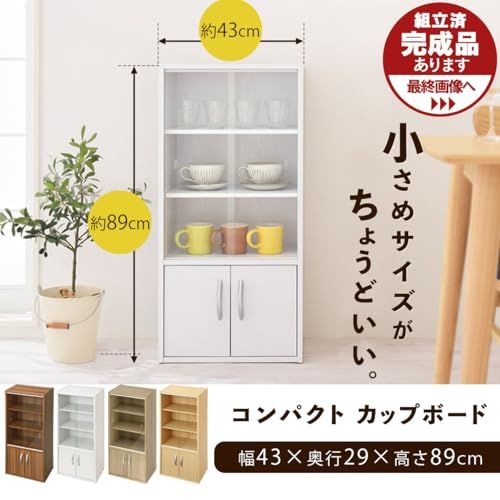 ぼん家具 キャビネット 木製 ガラス ミニ 引き戸 おしゃれ 食器棚 幅