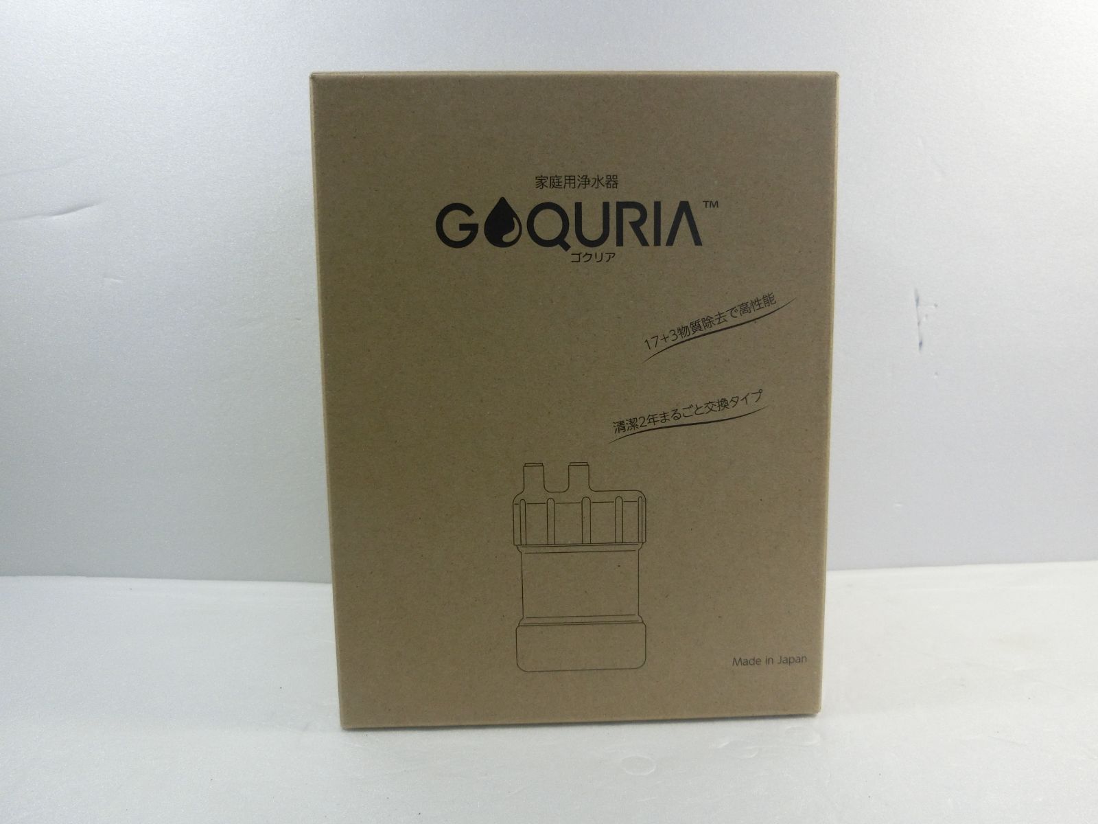 ☆未使用 浄水器 GOQURIA 2年間カートリッジ交換不要 日本製 20物質除去