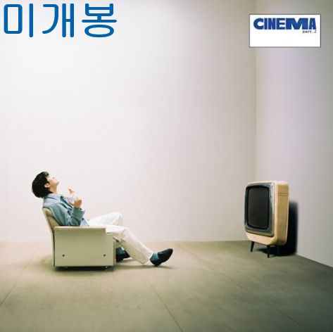 大梁 （ dori ） ー Cinema Pt 2 未開封 CD