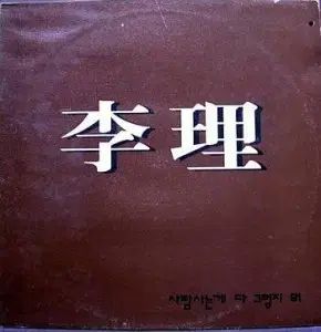 これまで (人が生きるのが すべて そうで 