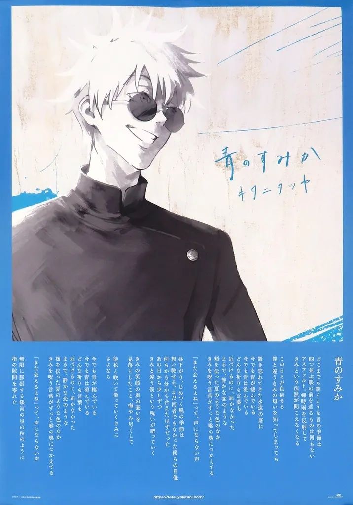 中古】ポスター オリジナルB2両面ポスター 五条悟/夏油傑 「CD 呪術廻