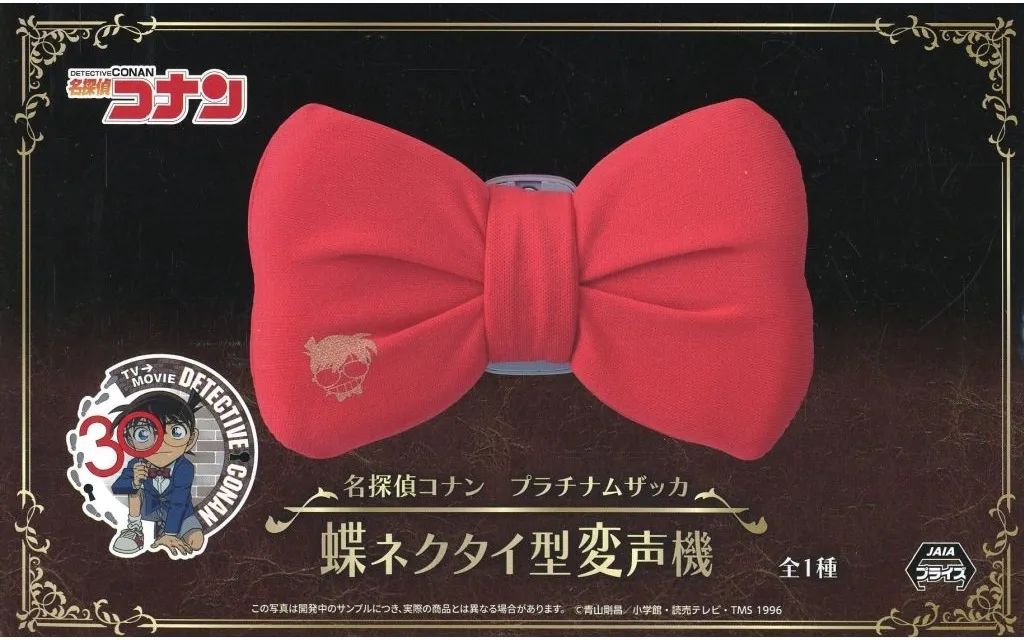 中古】おもちゃ プラチナムザッカ蝶ネクタイ型変声機 「名探偵コナン