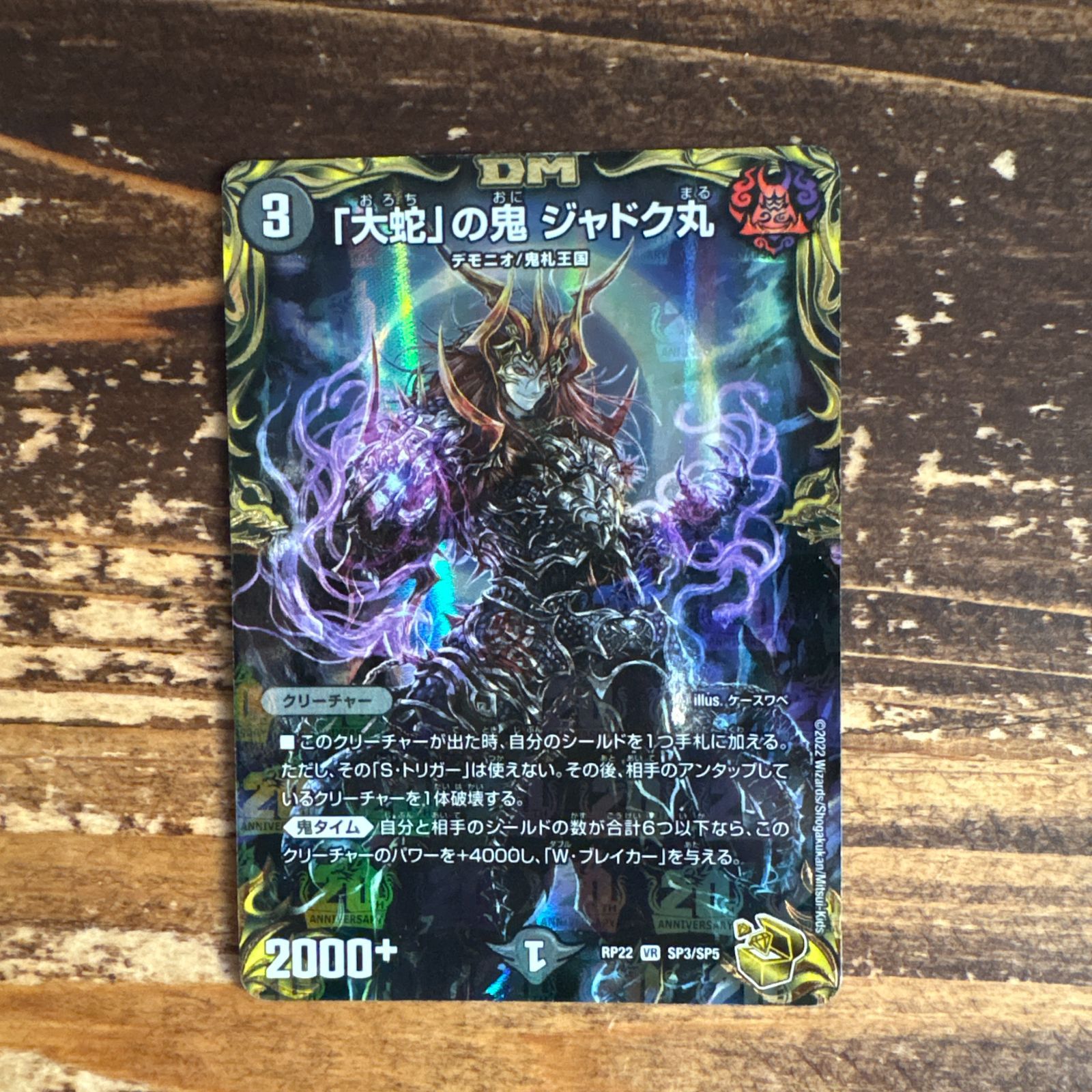大蛇」の鬼 ジャドク丸 金トレジャー - メルカリ