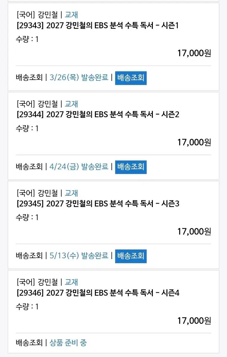 2027 カンe分 読書 4巻 まとめ カン・ミンチョル MEGA STUDY
