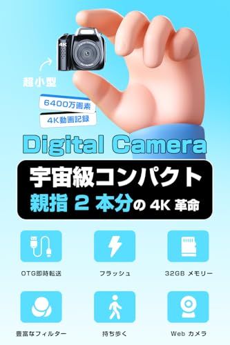 【2026業界超小サイズ】CHUDA デジタルカメラ 4K ミニカメラ キッズカメラ 6400万画素 OTG対応 1.54インチIPS画面 31g LEDライト 多種類フィルター 軽量 携帯便利 ウェブカメラ機能 キーホルダーセット USB充電式 32GBmi