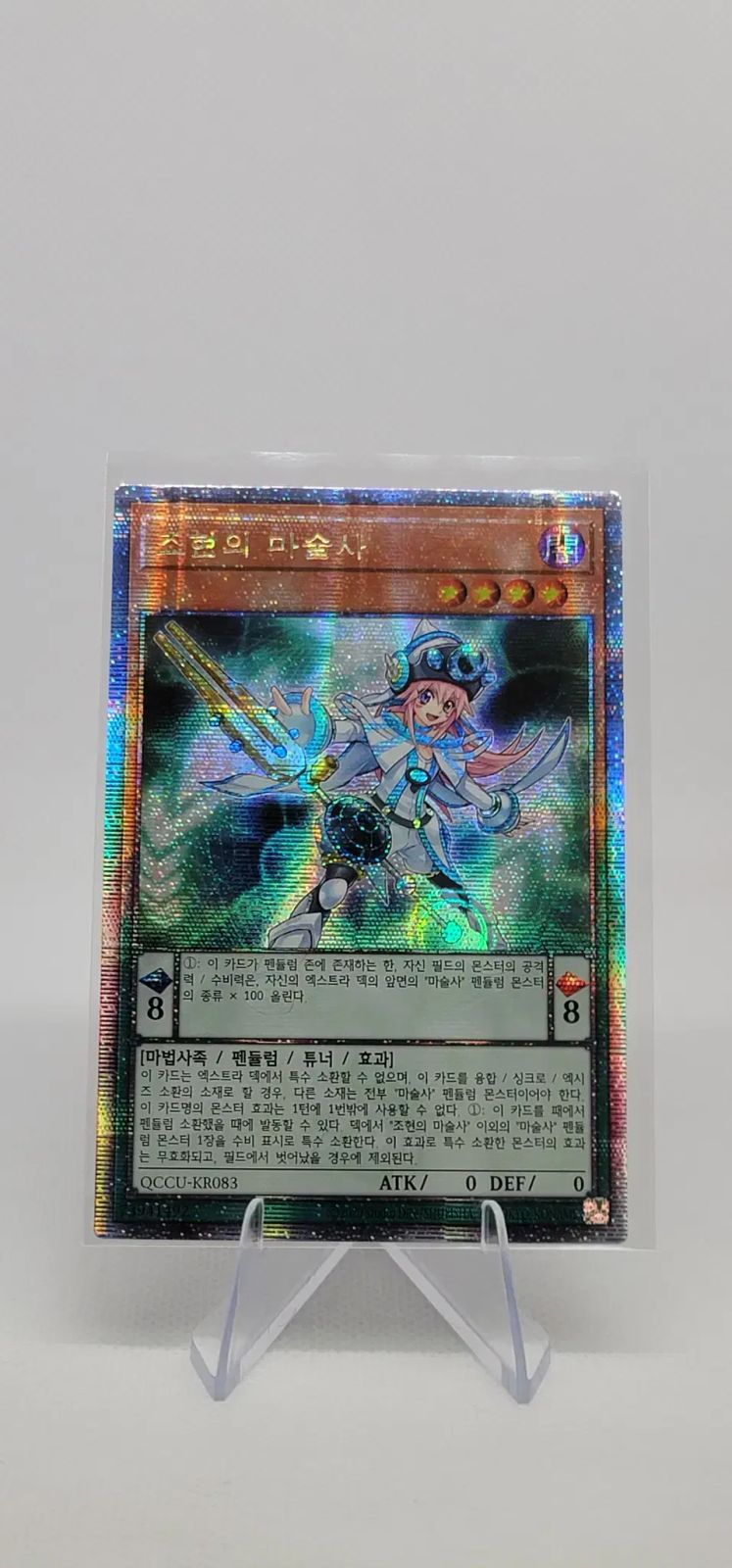 조현の魔術師 QCCU-KR083
