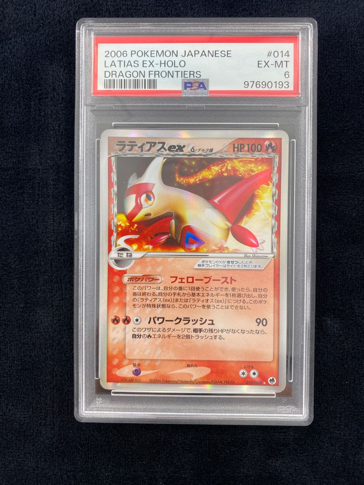 ラティアスex デルタ種 PSA6-直営店輸入品