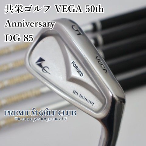 【中古】[Cランク] アイアンセット その他 共栄ゴルフ VEGA 50th Anniversary/DG 85/R300/0[1773]