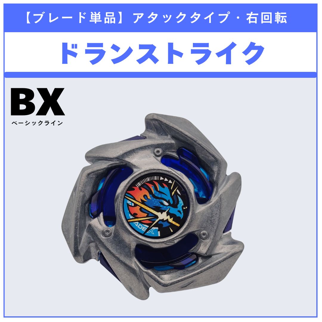 ブレード単品】ドランストライク BX-49 ドランストライク4-50FF 収録品