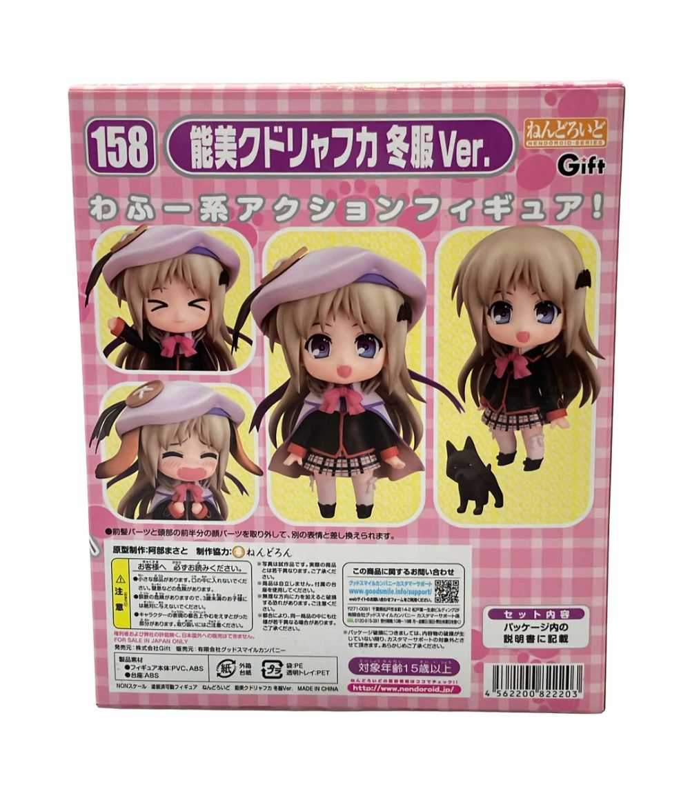 ねんどろいど 能美 リトルバスターズ!エクスタシー : エクスタシー