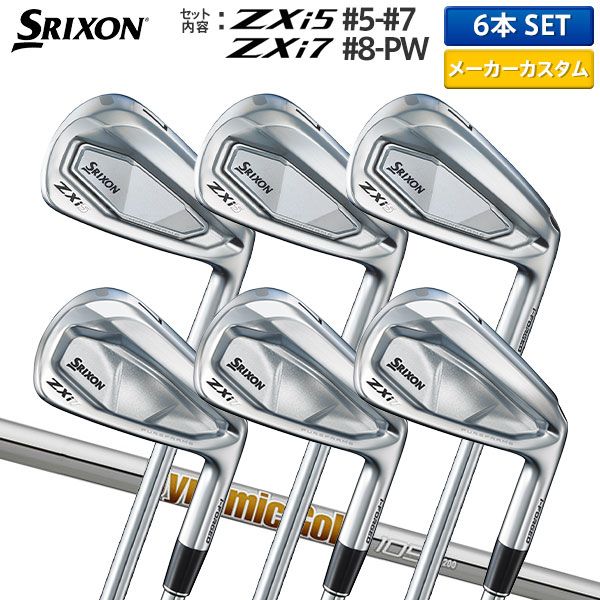 カスタムスペック ダンロップ スリクソン ZXi5 ZXi7 コンボ アイアン 