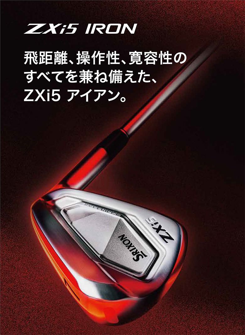 カスタムスペック ダンロップ スリクソン ZXi5 ZXi7 コンボ アイアン